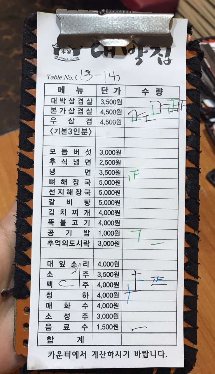 본가대박집 이미지