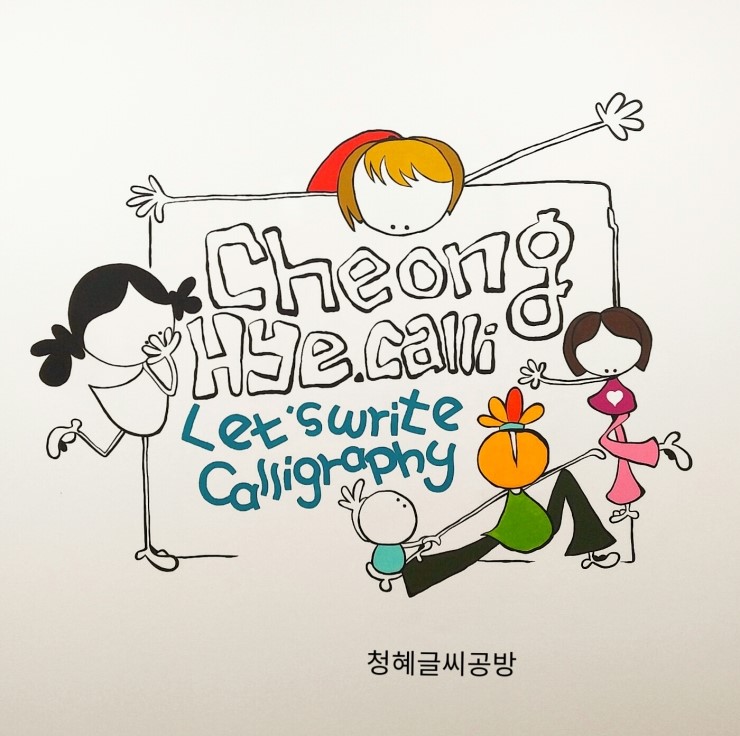 청혜글씨공방 이미지