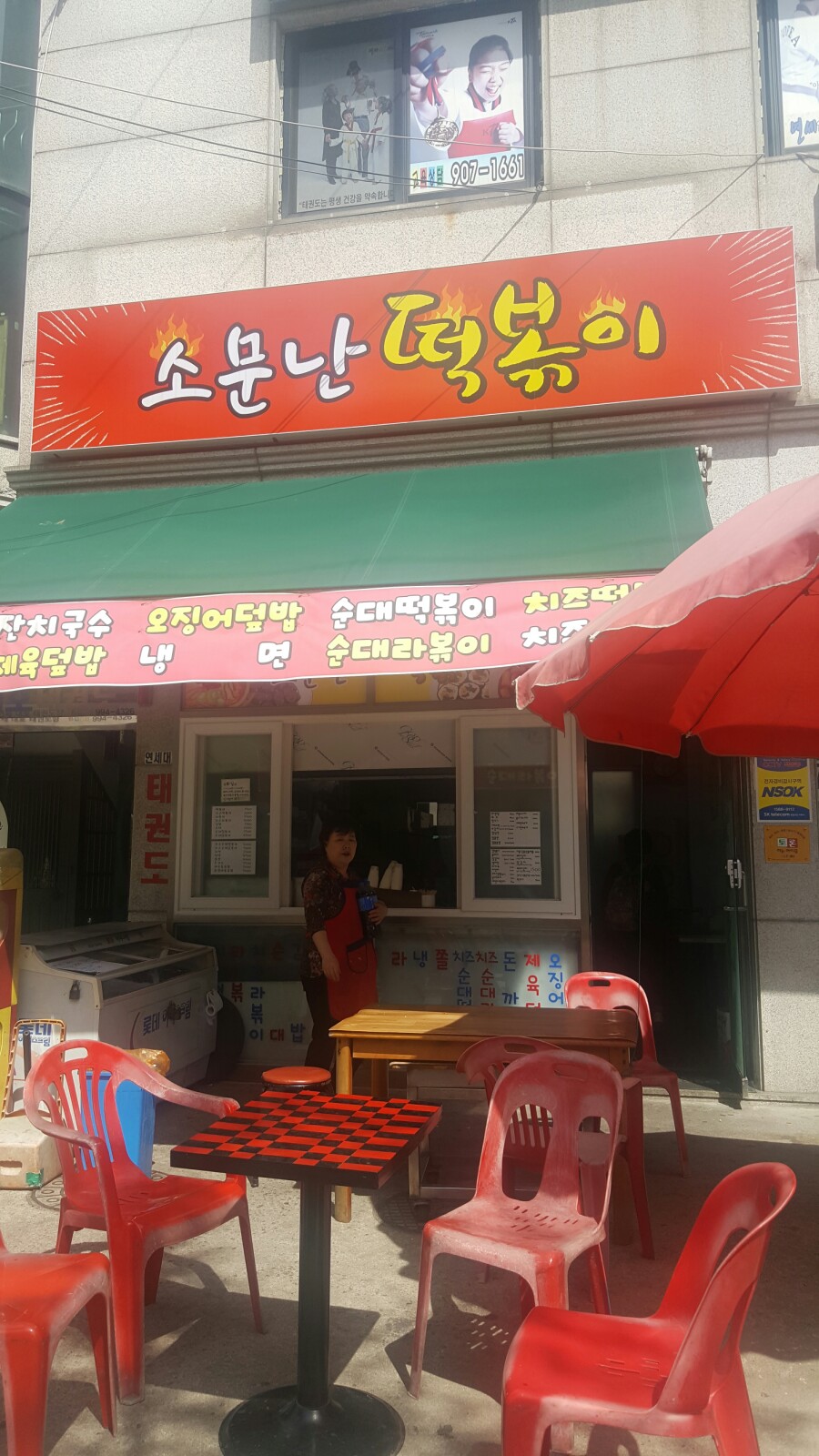 소문난떡볶기 이미지