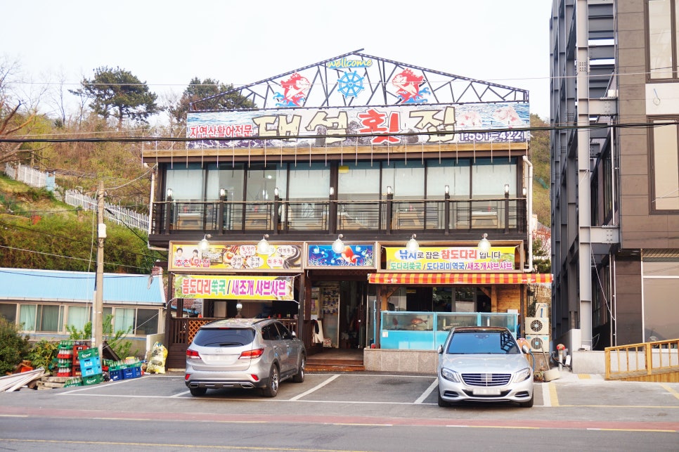 대섬횟집 이미지