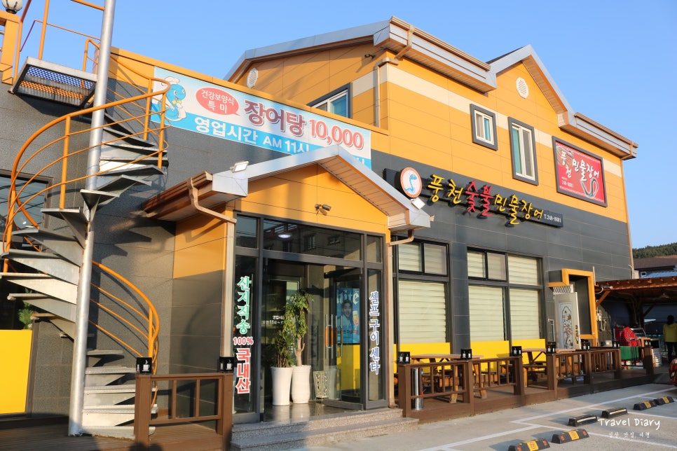 정대감민물장어 이미지