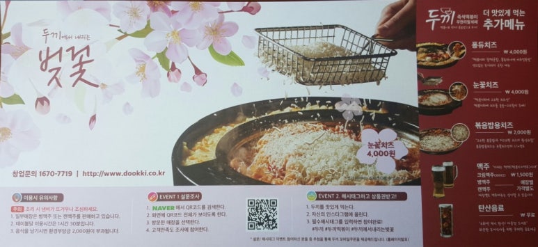 두끼아산온양점 이미지
