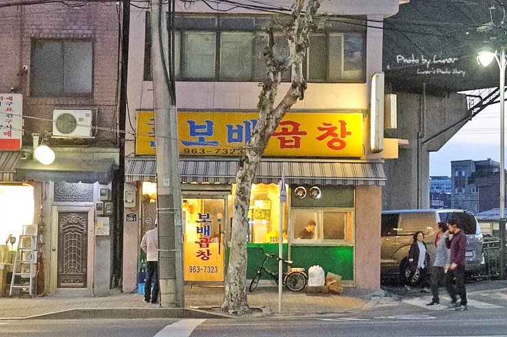 소문난보배곱창 이미지