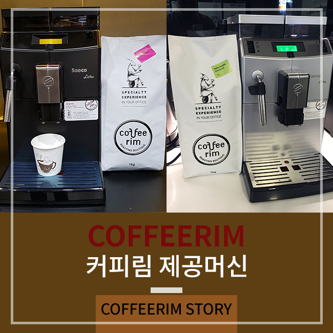 커피림 이미지