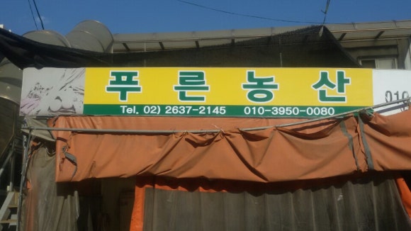 영암상회 이미지