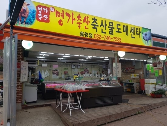 명가축산물 이미지
