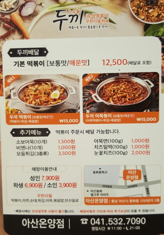 두끼아산온양점 이미지
