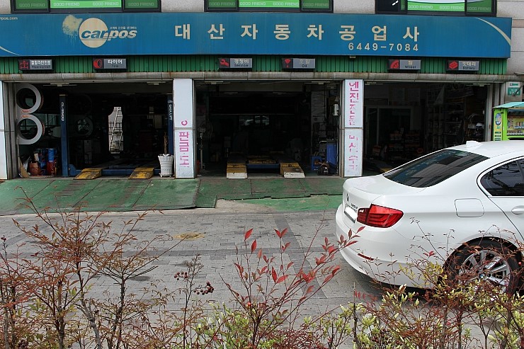 대산카센타 이미지