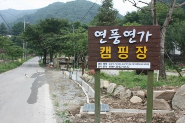 연풍연가캠핑장 이미지