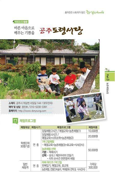 공주도령서당 이미지