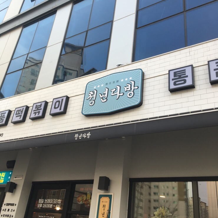 세영다방 이미지