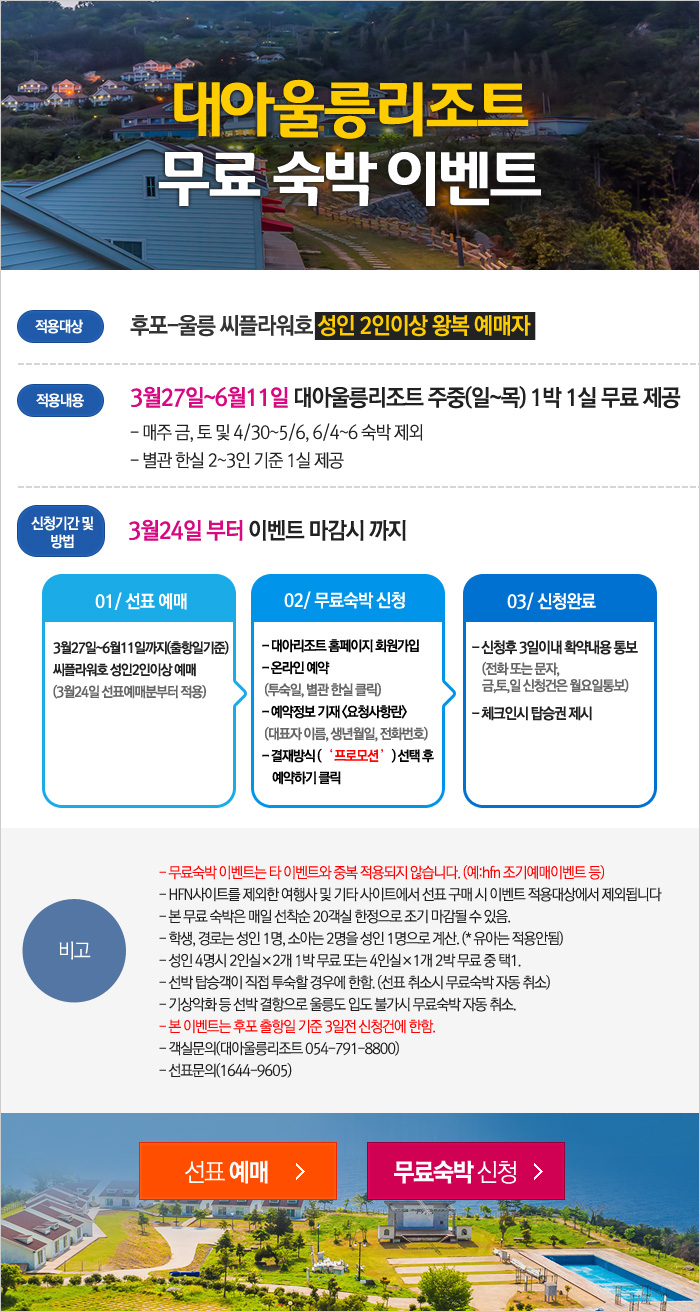 (주)대아울릉리조트 이미지
