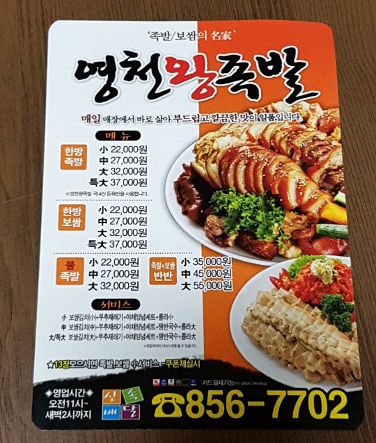 영천왕족발 이미지
