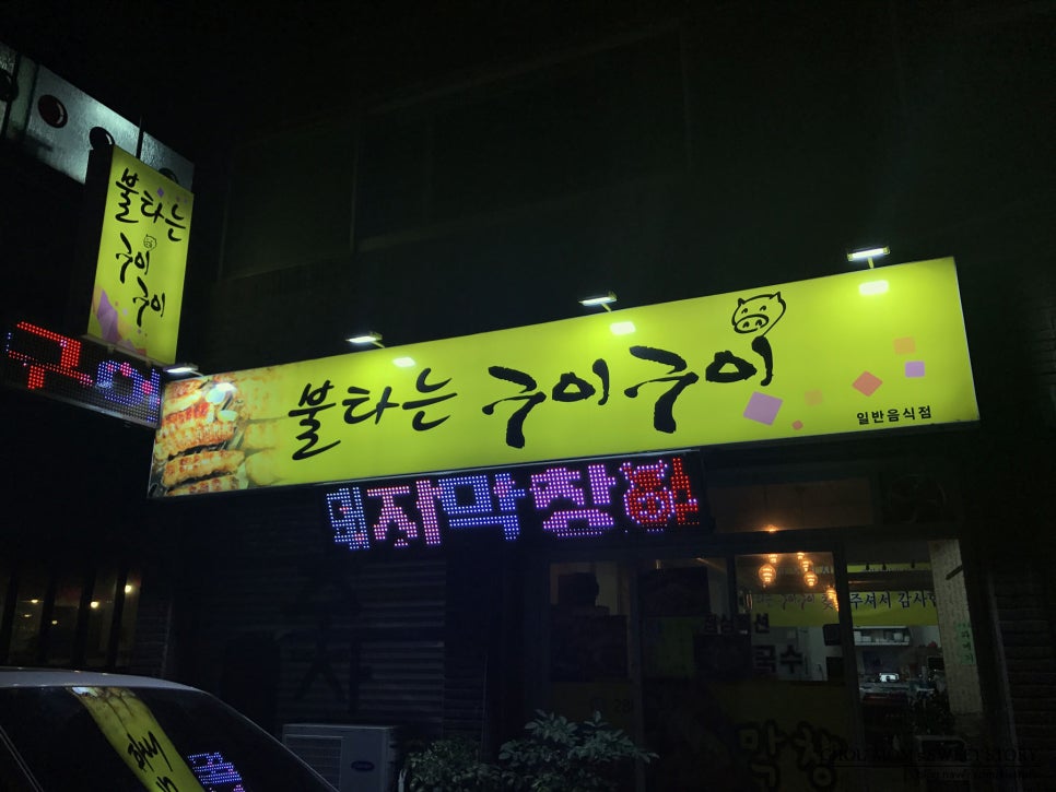 막창구이구이 이미지