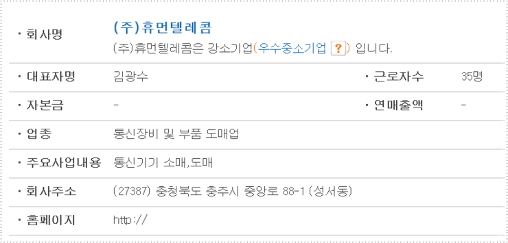 휴먼텔레콤 이미지