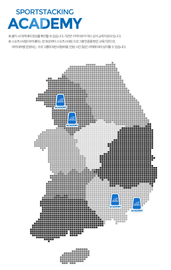 스포츠스태킹아카데미 이미지