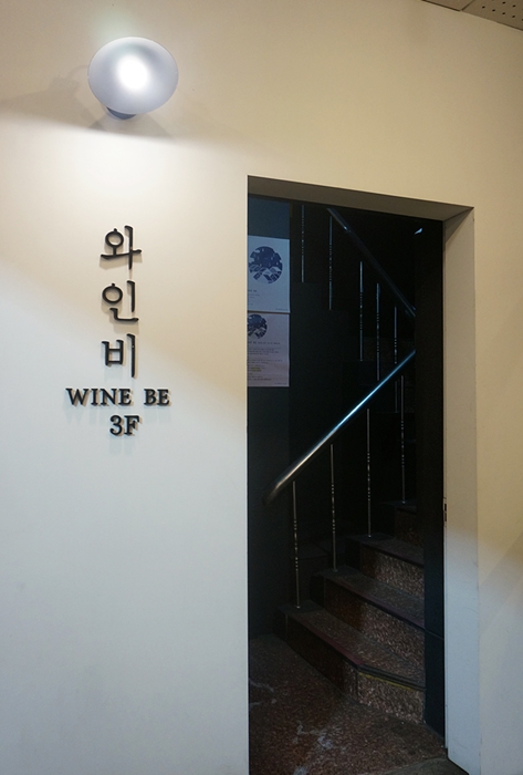 와인비 이미지