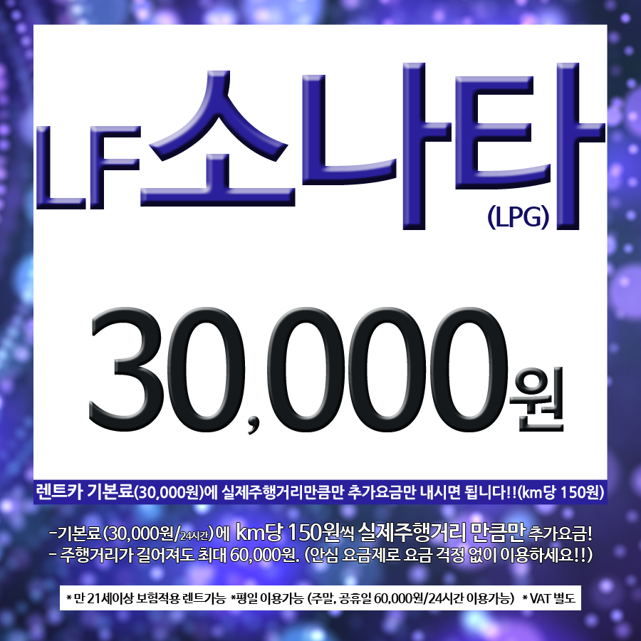 미래렌트카 이미지