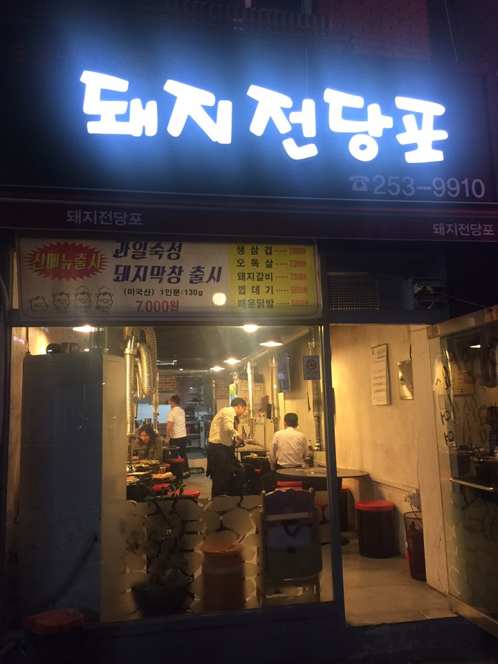 고기전당포 이미지