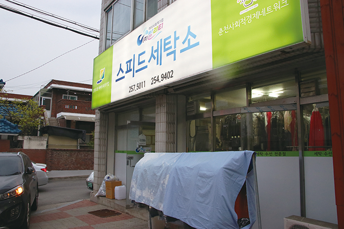 빨래터세탁소 이미지