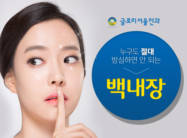 동탄서울안과 이미지