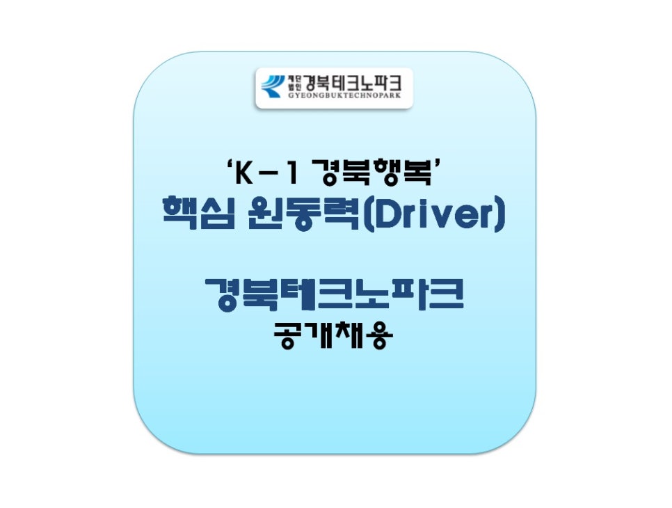 재단법인경북테크노파크 이미지