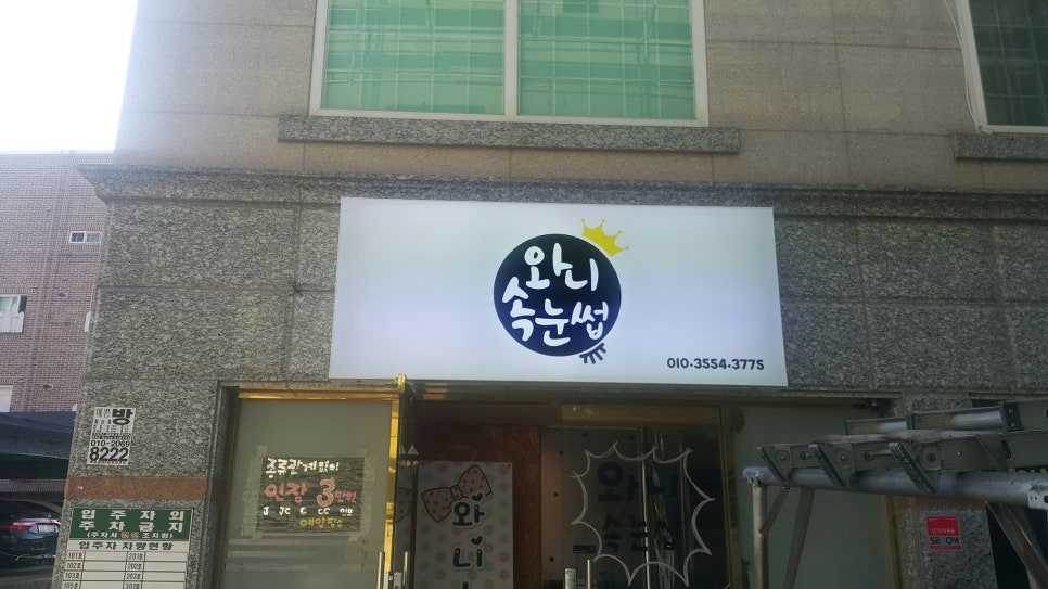 와니속눈썹 이미지
