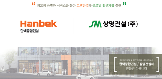 한백종합건설 이미지