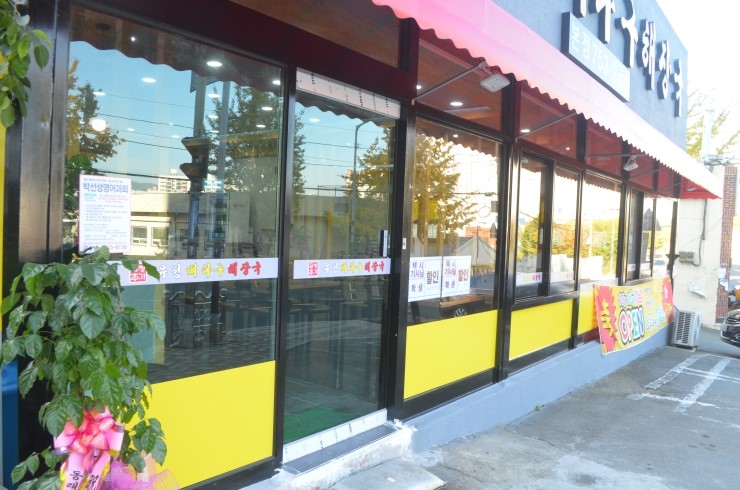 뼈다구해장국감자탕 이미지