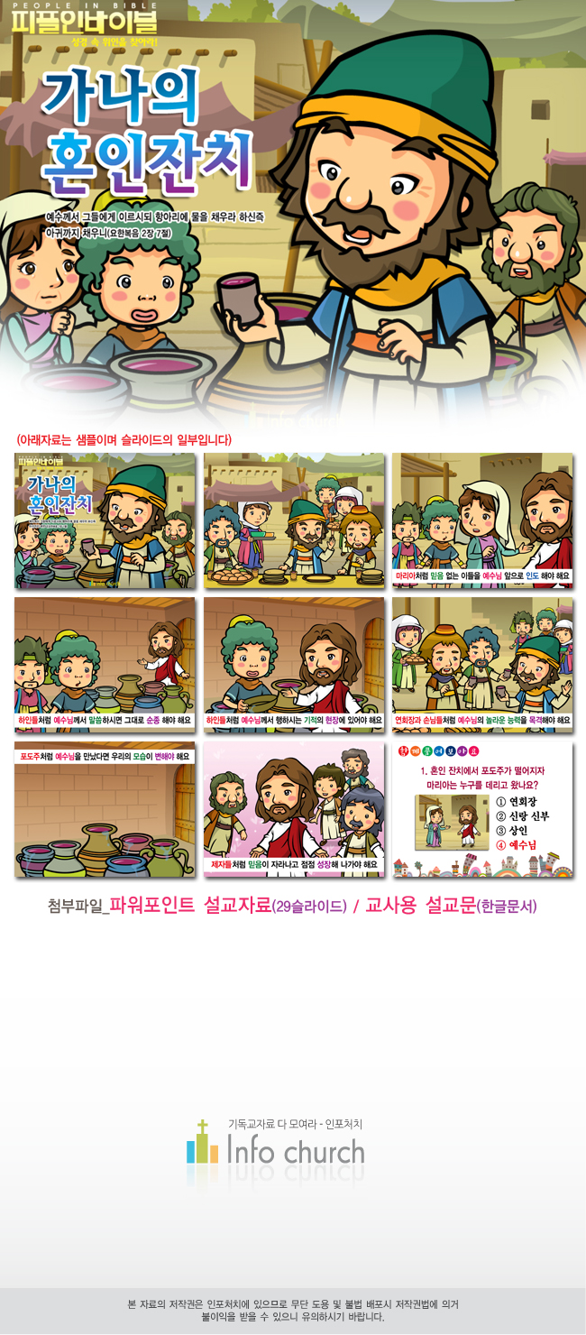 [어린이설교] 주일학교 설교 PPT - 가나의 혼인잔치 : 네이버 블로그