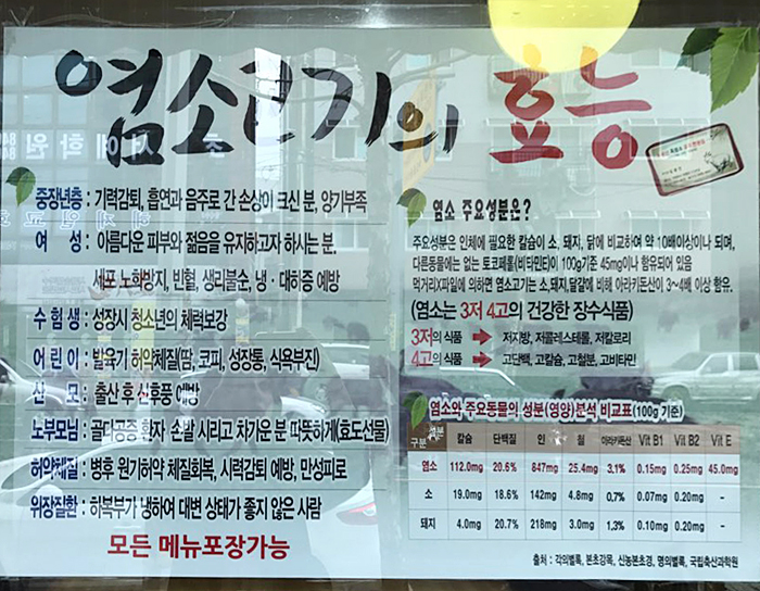 주원흑염소요리 이미지