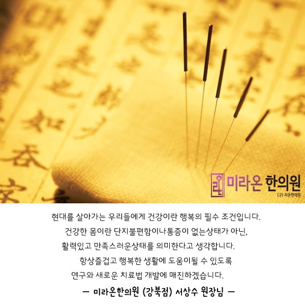 미라온한의원 이미지