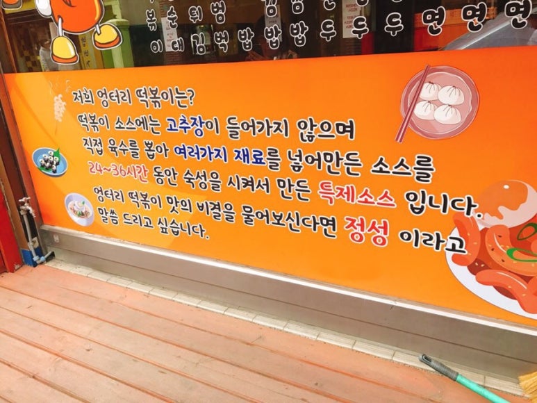 엉터리분식 이미지