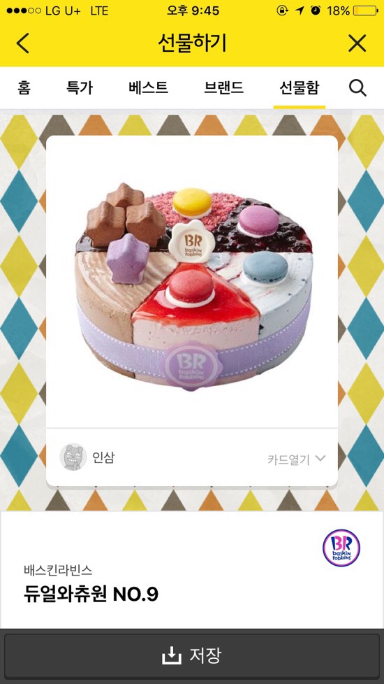 베스킨라빈스신도림 이미지