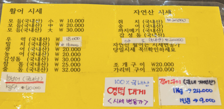 동부횟집 이미지