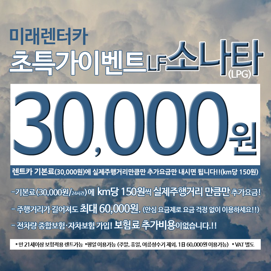 미래렌트카 이미지