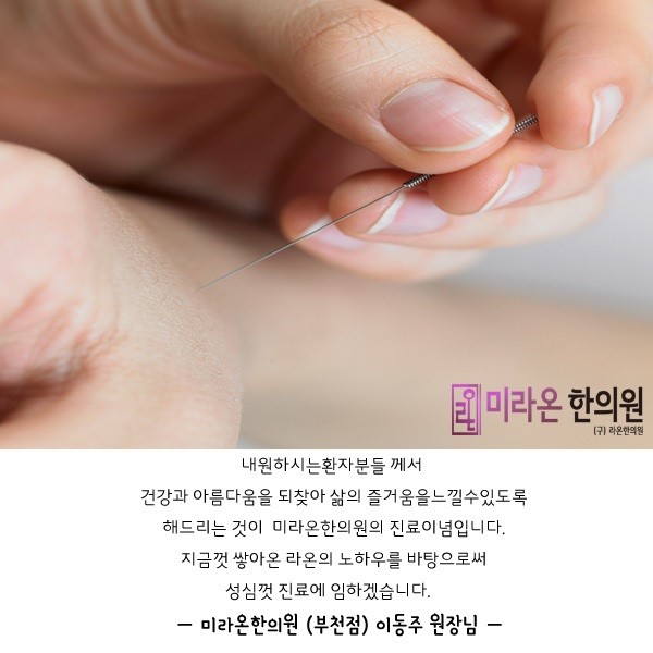 미라온한의원 이미지