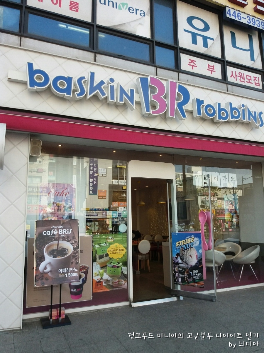 배스킨라빈스안양만안점 이미지