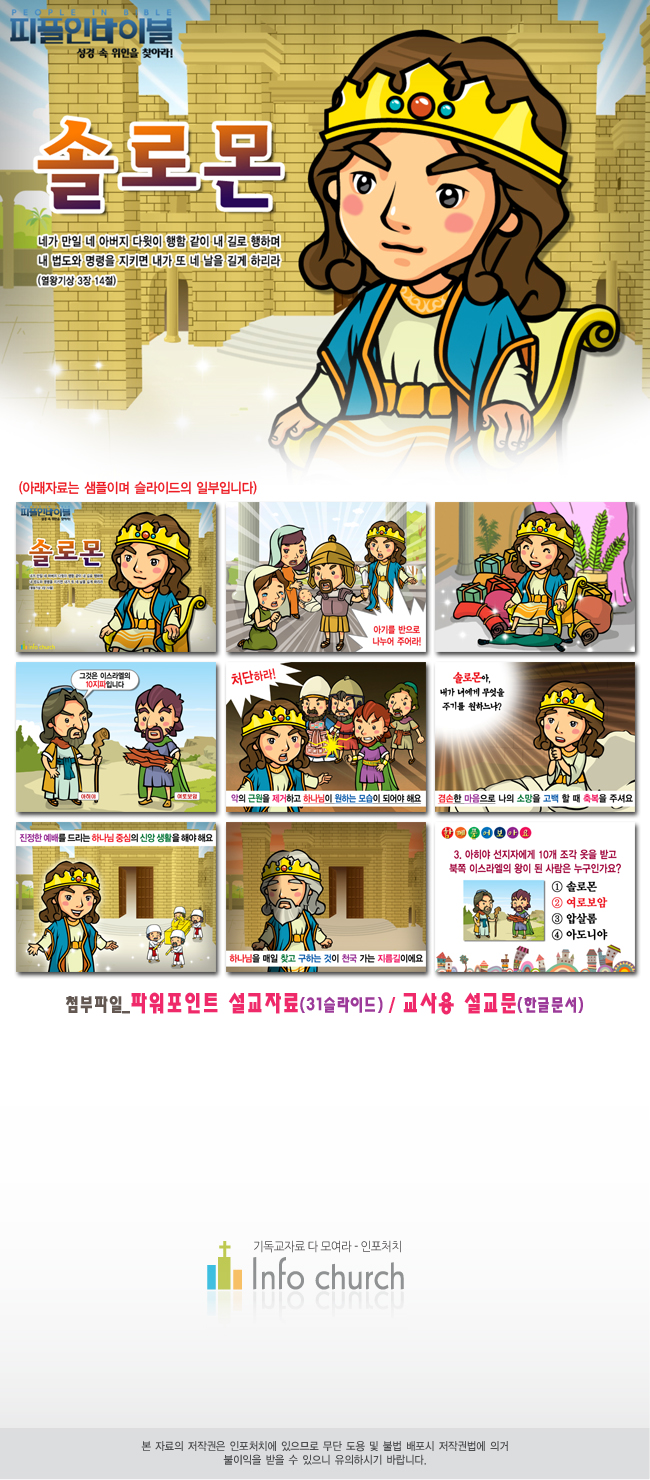 [어린이설교] 주일학교 설교 PPT - 솔로몬 : 네이버 블로그