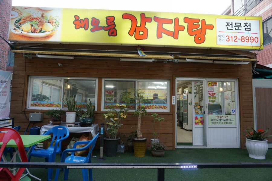 해오름뼈감자탕 이미지