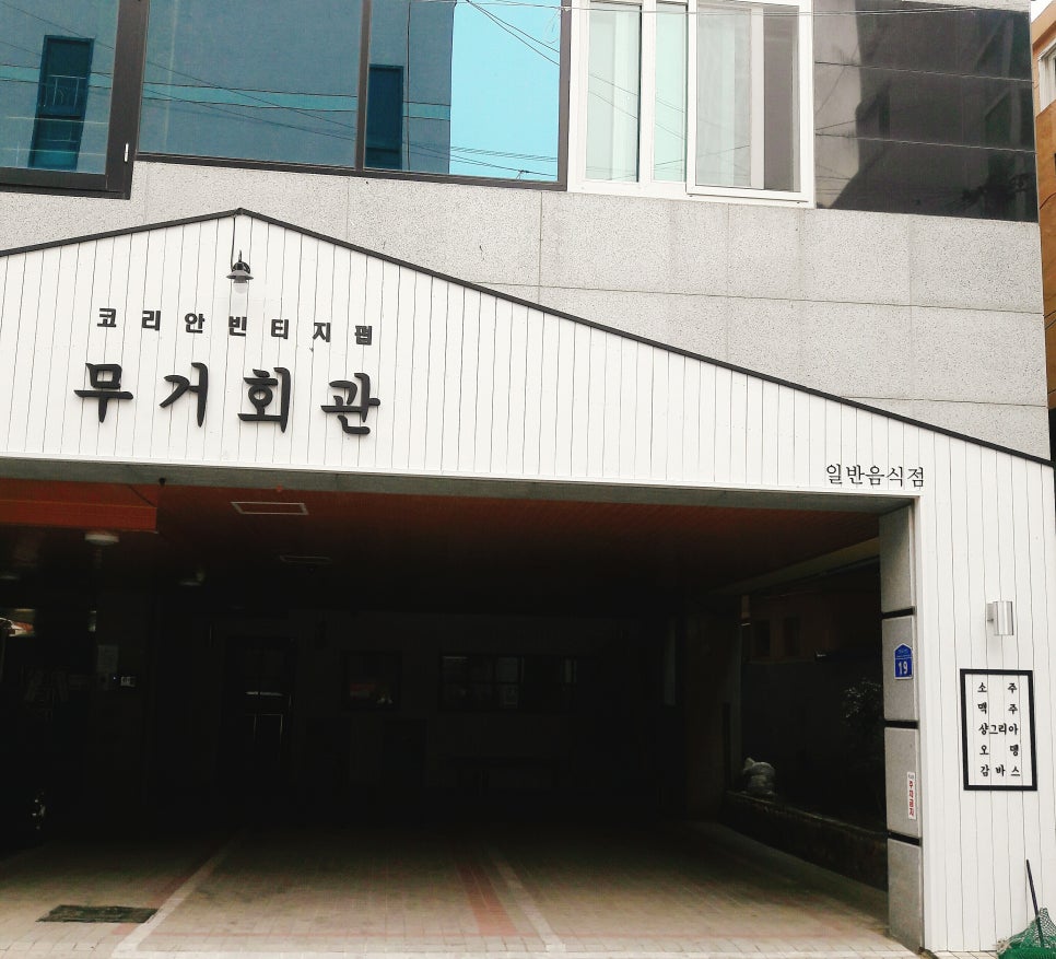 무거회관 이미지