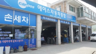 에이스카센터 이미지