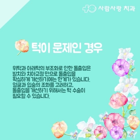 치아사랑치과 이미지