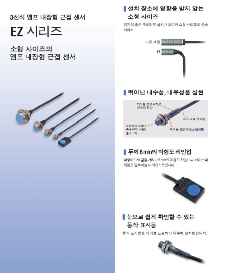 KEYENCE/키엔스 3선식 앰프 내장형 근접센서 EZ 소개 및 단가(20170428) 네이버 블로그
