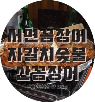 자갈치숯불곰장어 이미지