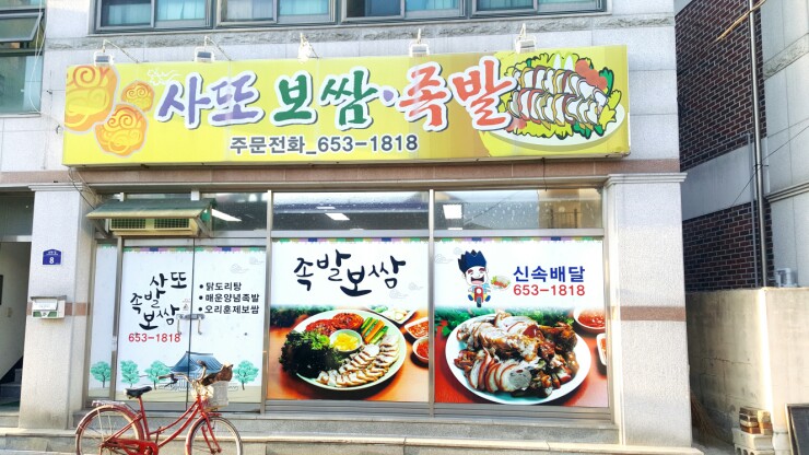 사또보쌈 이미지