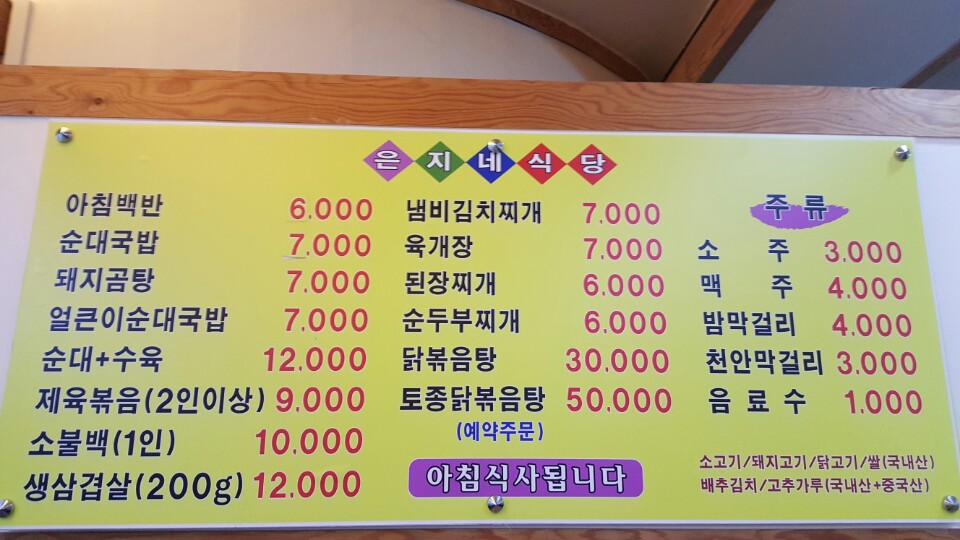 은지네식당 이미지