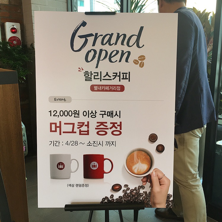 할리스커피별내카페거리점 이미지