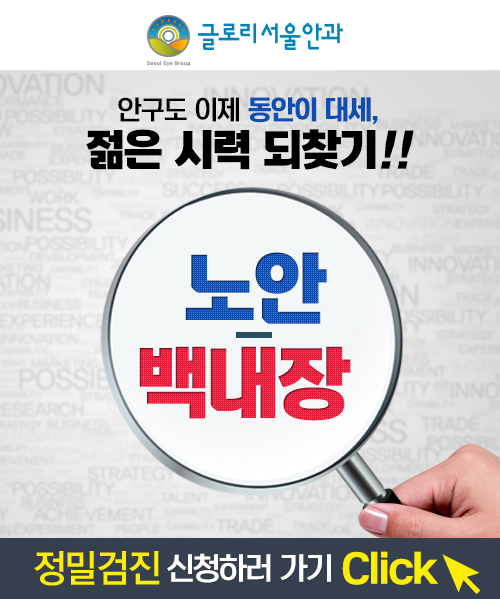 동탄서울안과 이미지