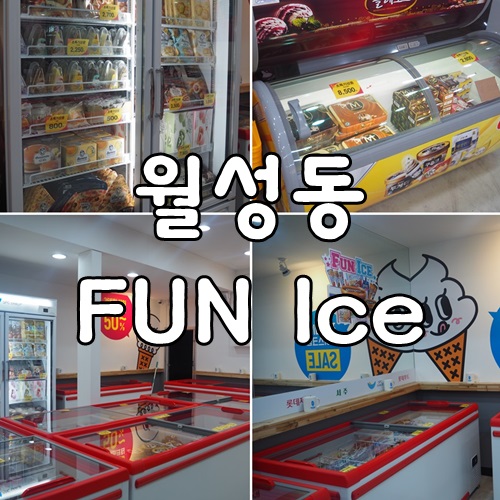 죠스아이스크림할인점 이미지
